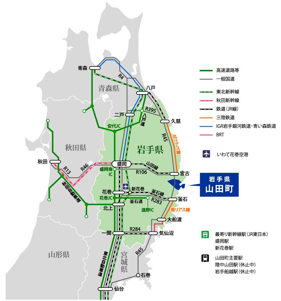 岩手県内からのアクセス