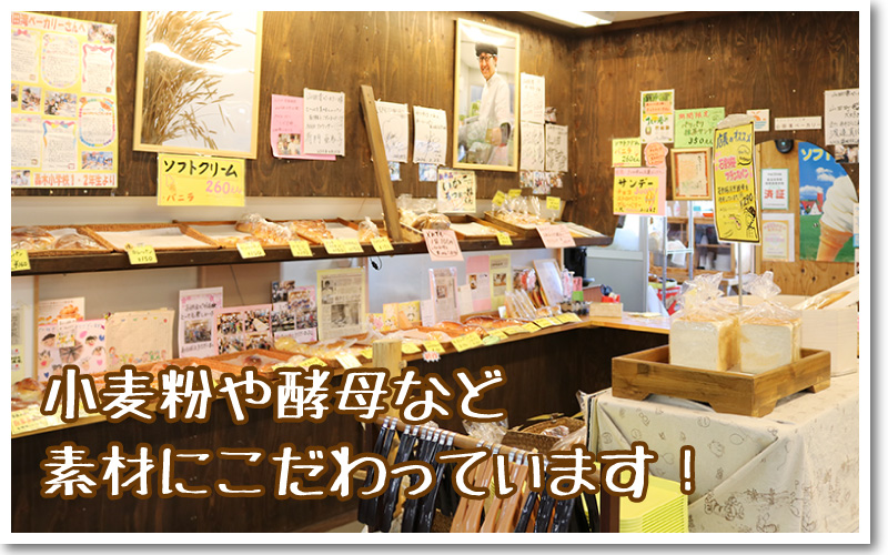 山田湾ベーカリー店内