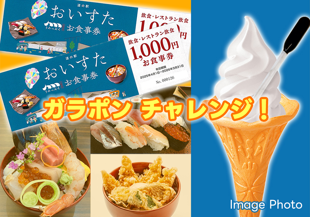 道の駅やまだおいすた