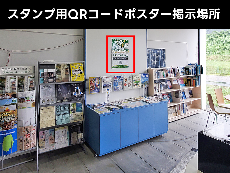 山田町立鯨と海の科学館のスタンプスポット