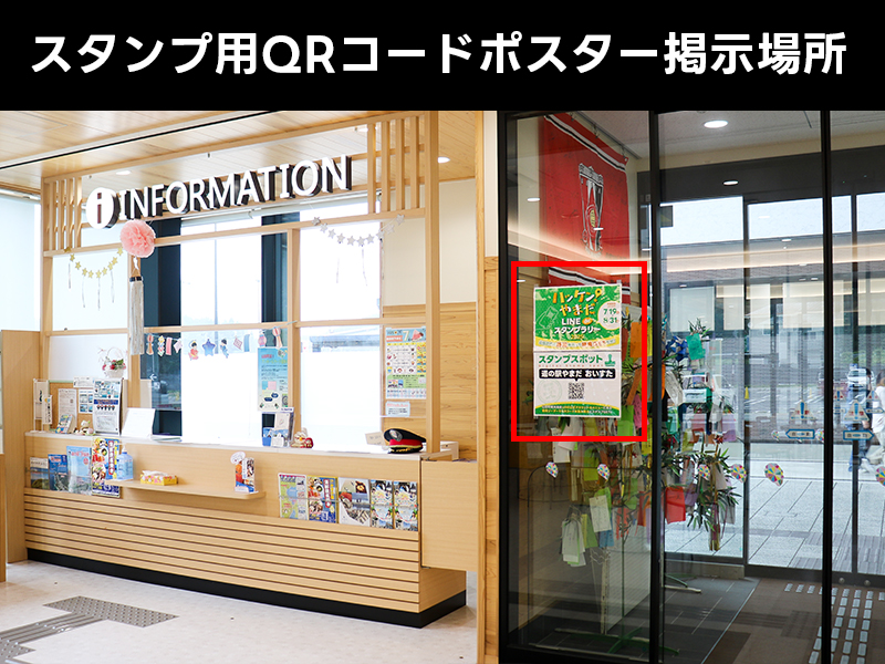 道の駅やまだおいすたのスタンプスポット