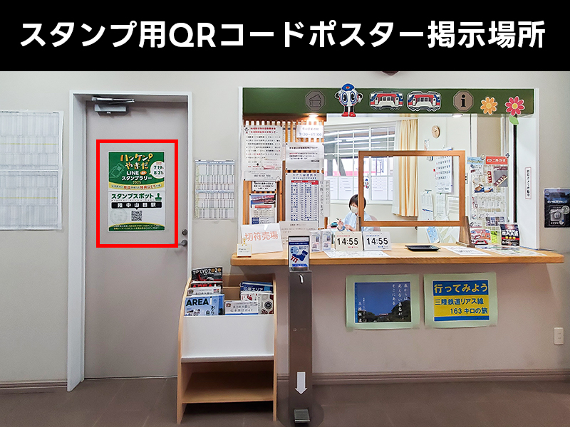 陸中山田駅観光案内所のスタンプスポット