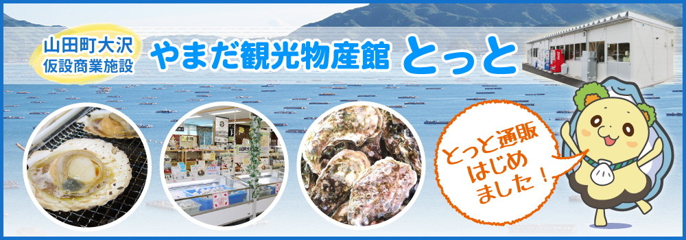 とっと