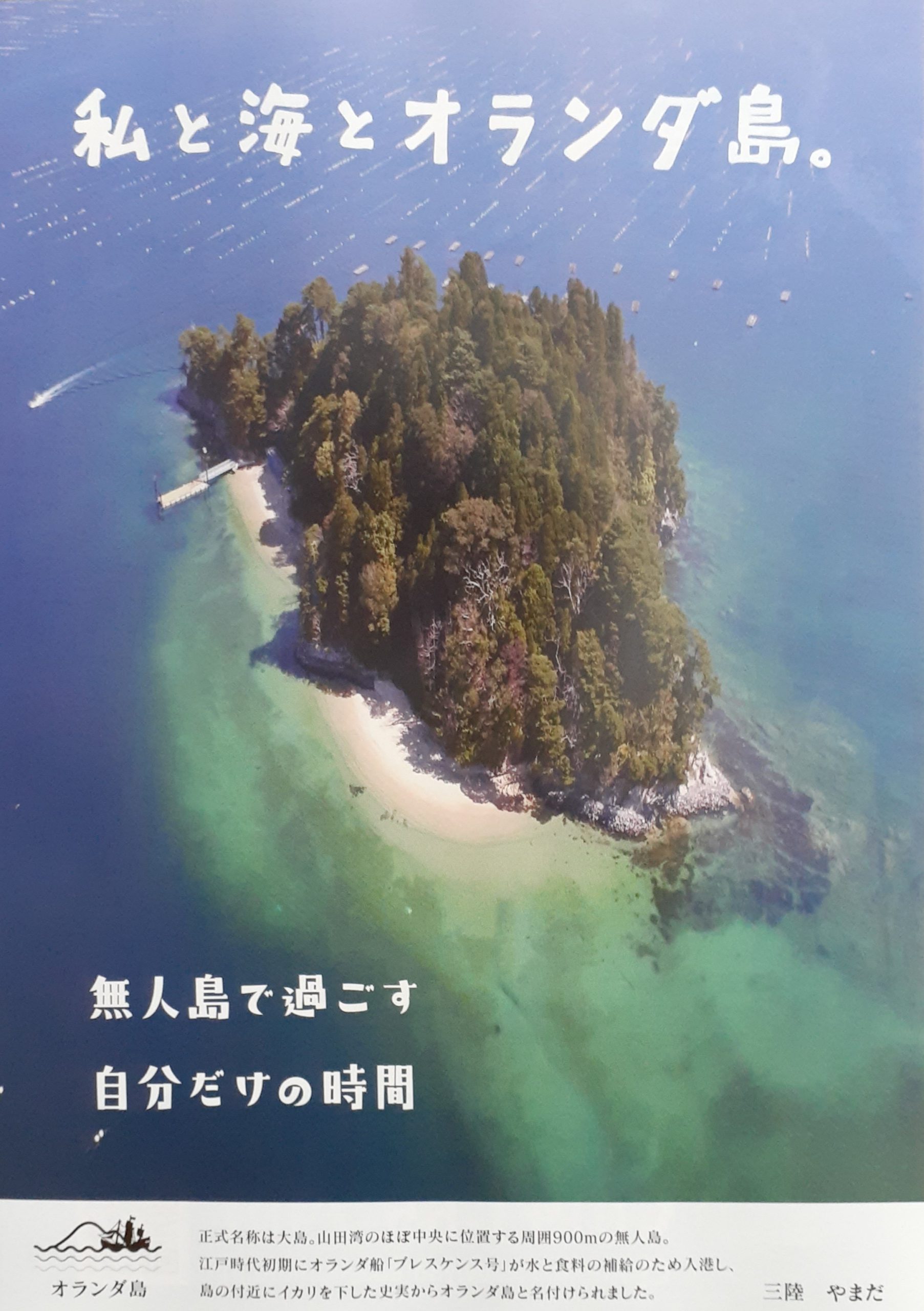 東北初!?　無人島「オランダ島」フリーキャンプ