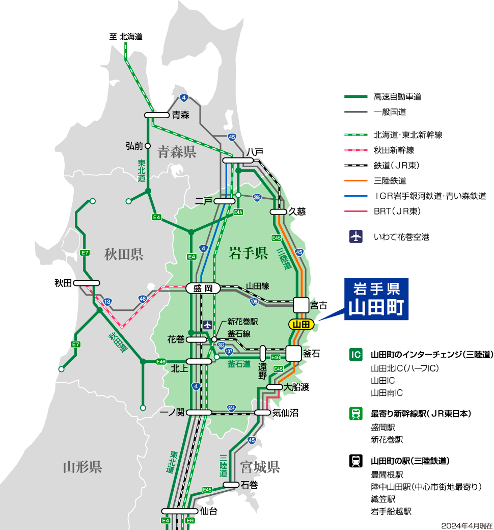 岩手県内からのアクセス